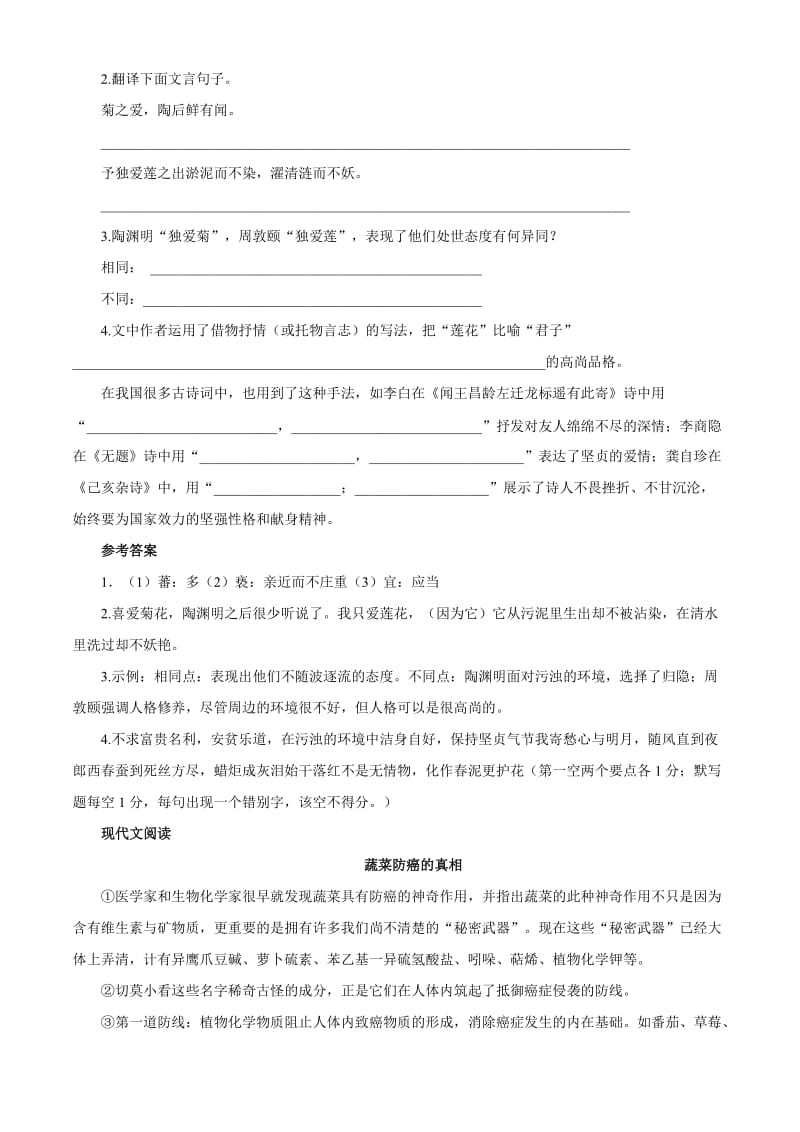 2010中考语文寒假读练专号九.doc_第2页