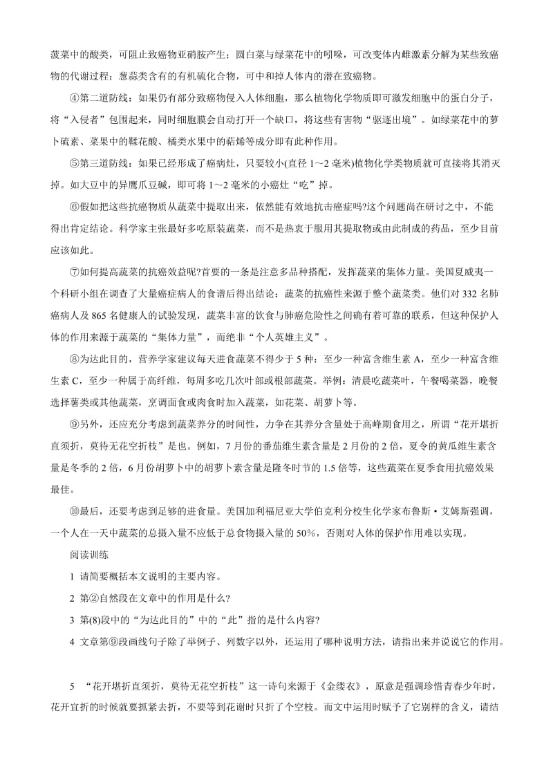 2010中考语文寒假读练专号九.doc_第3页