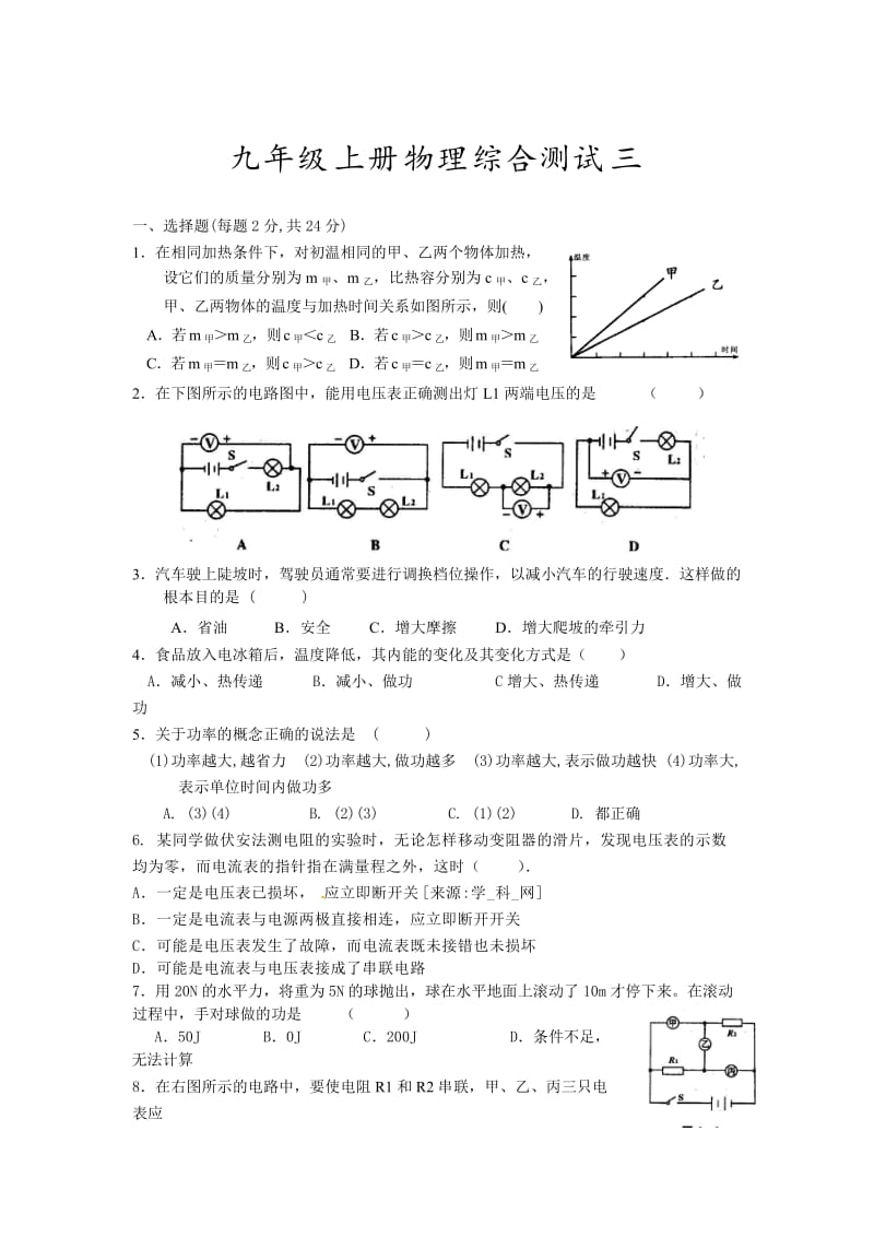 九年级上册物理综合测试三.docx_第1页