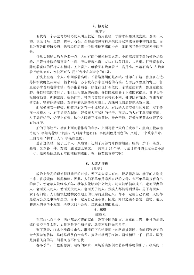 中考复习-文言文翻译.doc_第2页