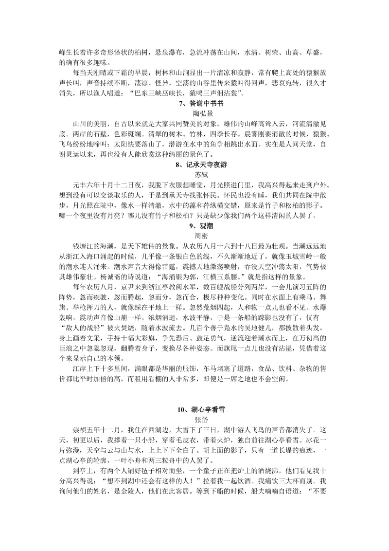 中考复习-文言文翻译.doc_第3页