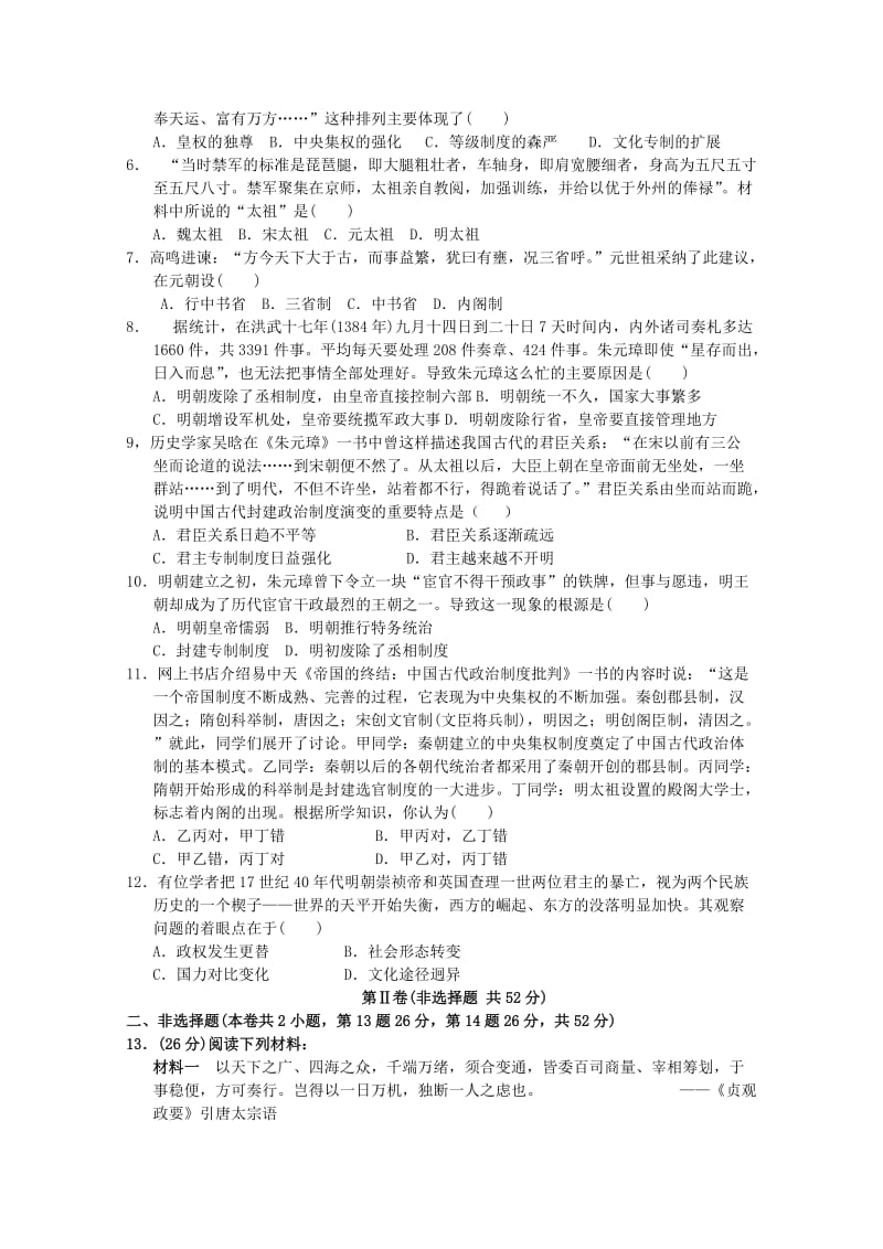 江西省新余一中11-12学年高一第一次段考(历史).doc_第2页