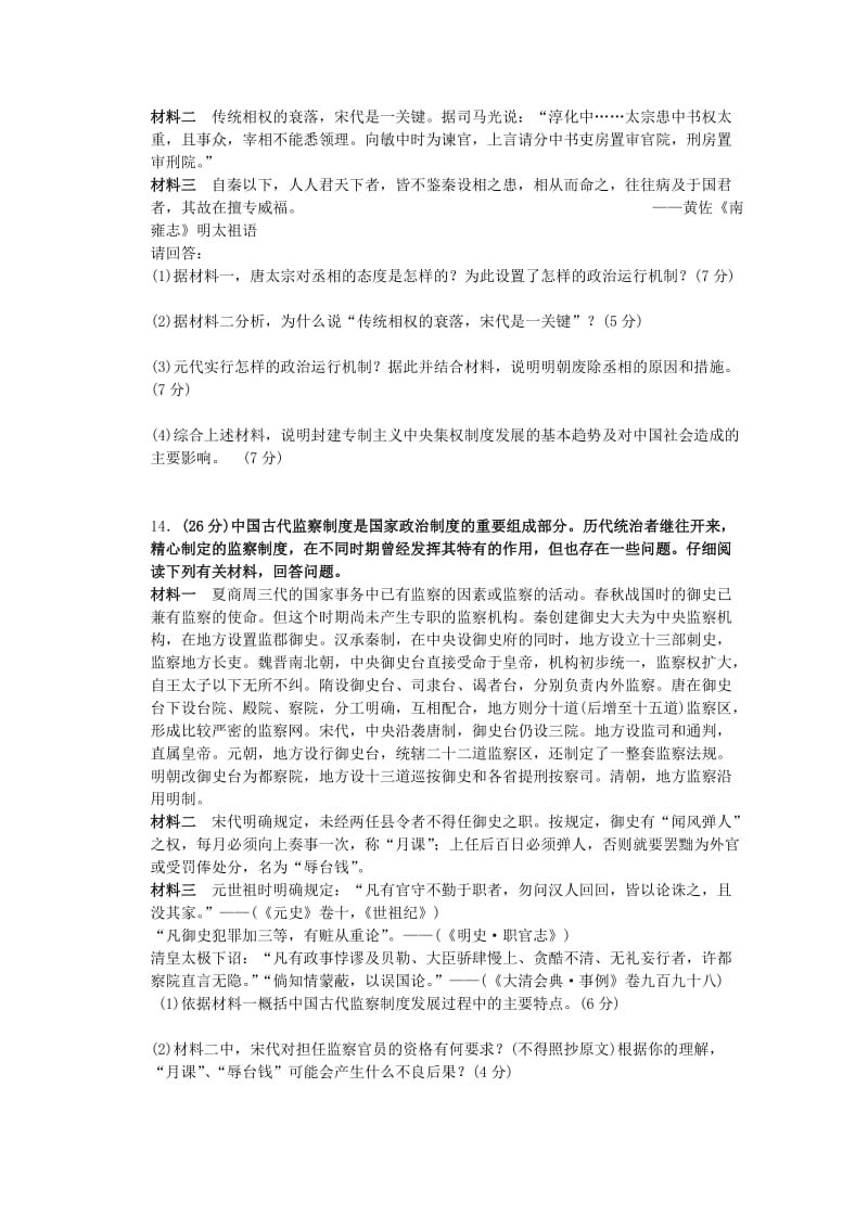 江西省新余一中11-12学年高一第一次段考(历史).doc_第3页