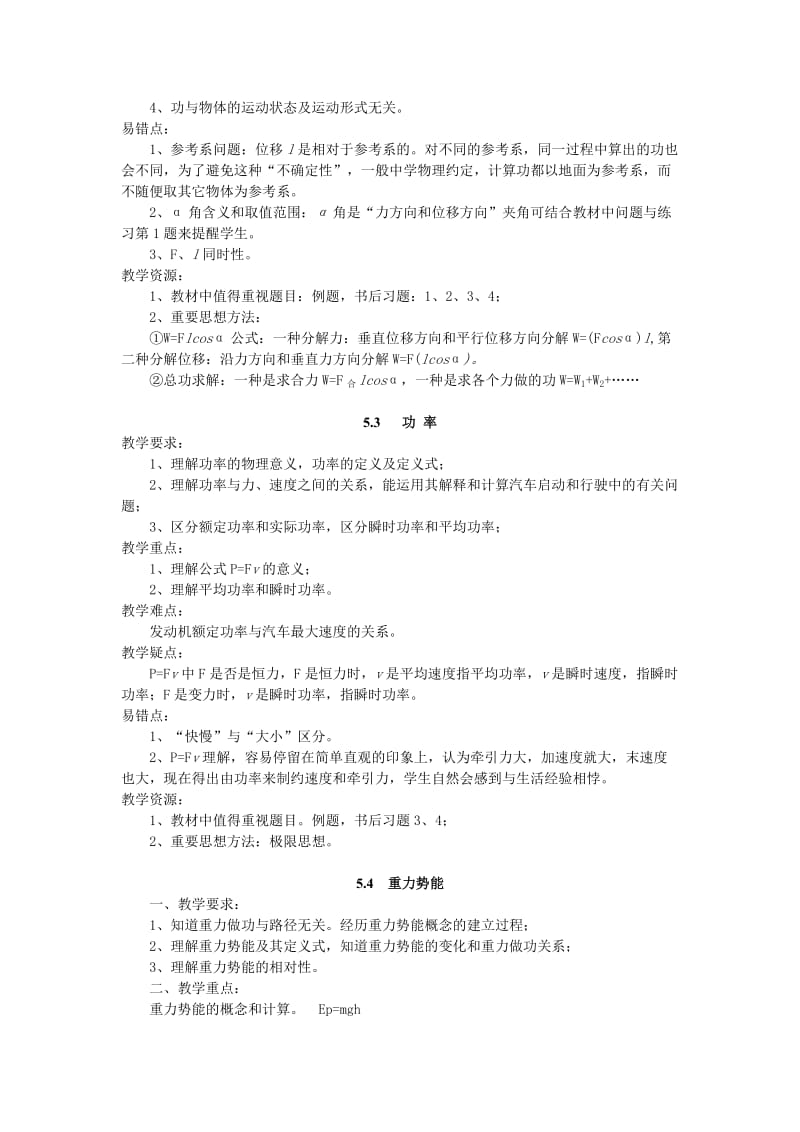 人教版高中物理(必修二).doc_第2页