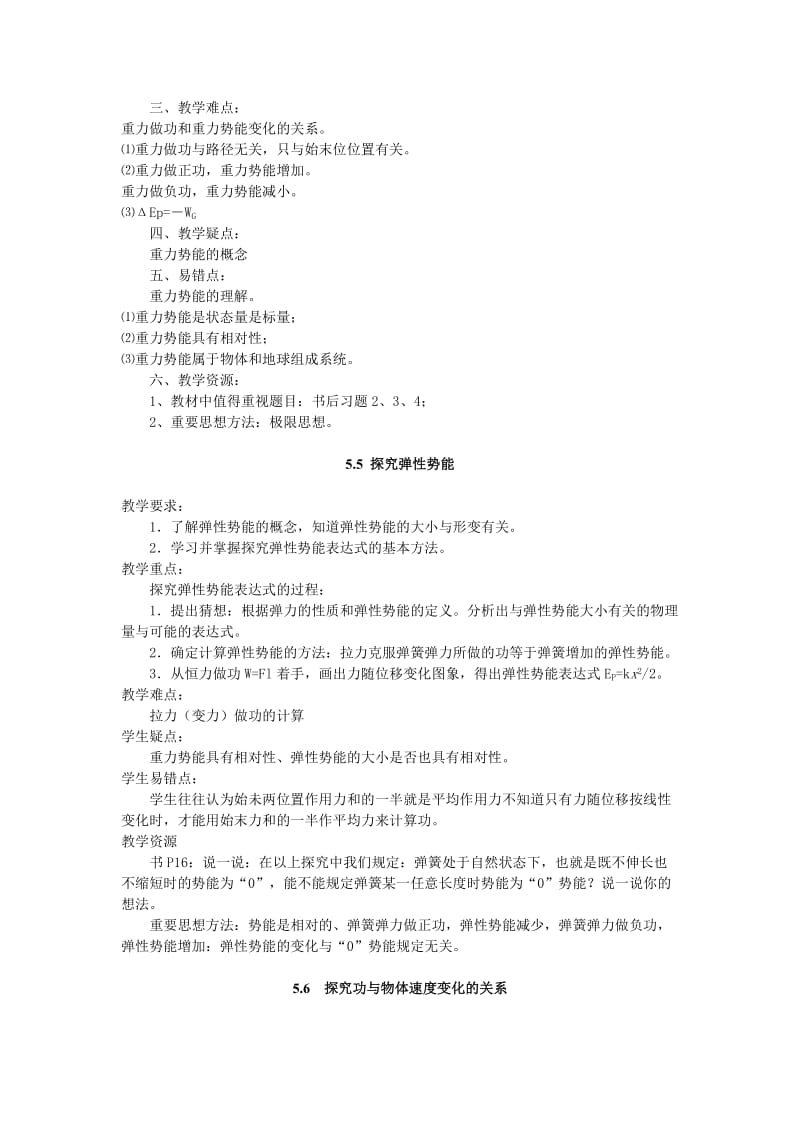 人教版高中物理(必修二).doc_第3页