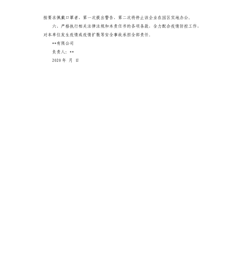 疫情防控安全责任书.docx_第2页