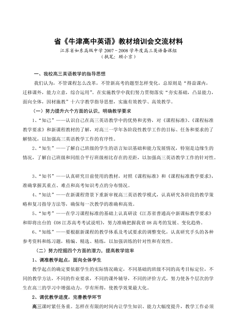 省牛津体验磨练高中英语教材培训会交流材料.doc_第1页