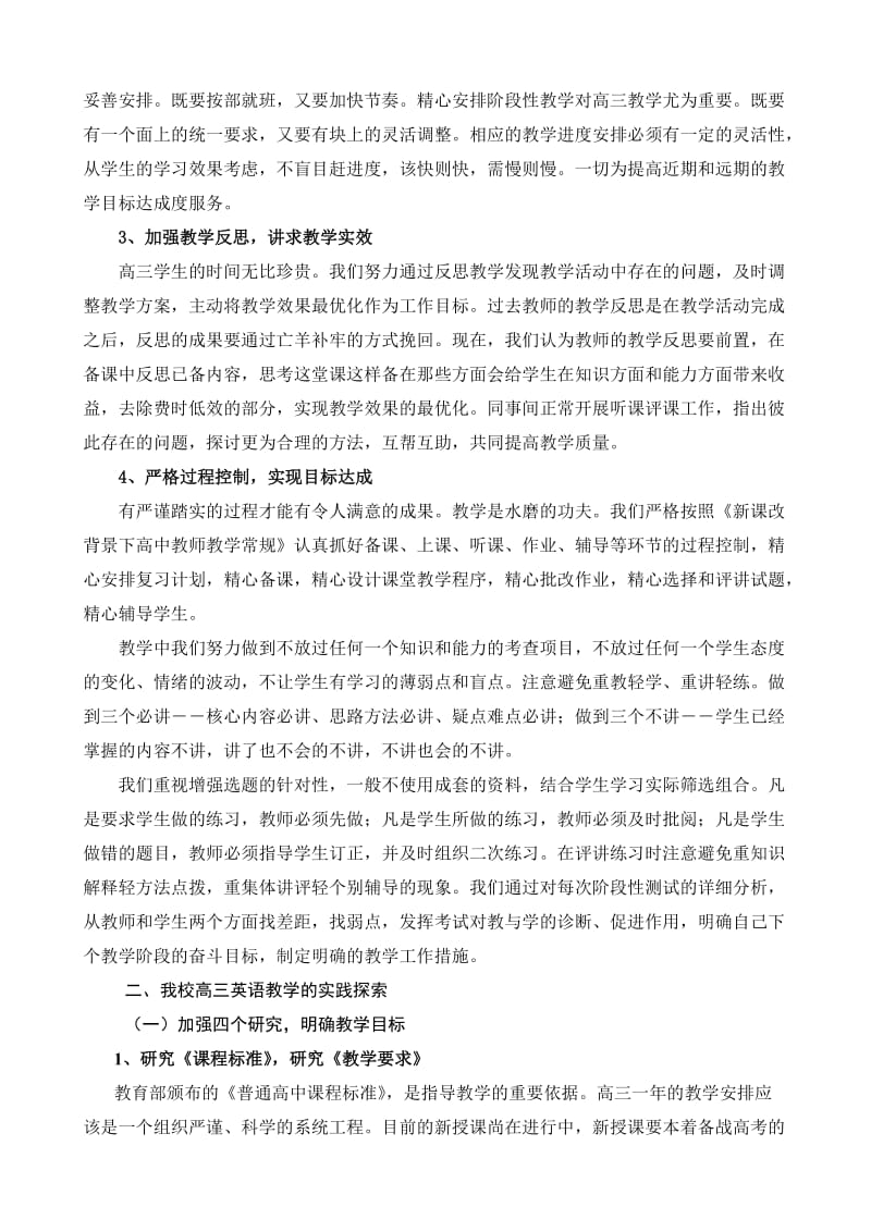 省牛津体验磨练高中英语教材培训会交流材料.doc_第2页