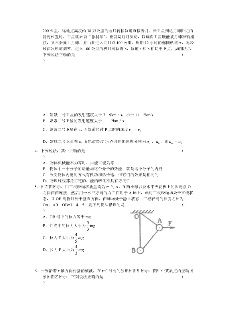 湖北荆州市2011届高中毕业班质量检查(I)物理.doc_第2页