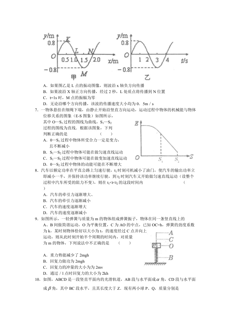 湖北荆州市2011届高中毕业班质量检查(I)物理.doc_第3页