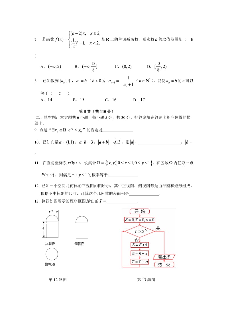 北京市东城区高三第二学期综合练习(二)数学文科.doc_第2页