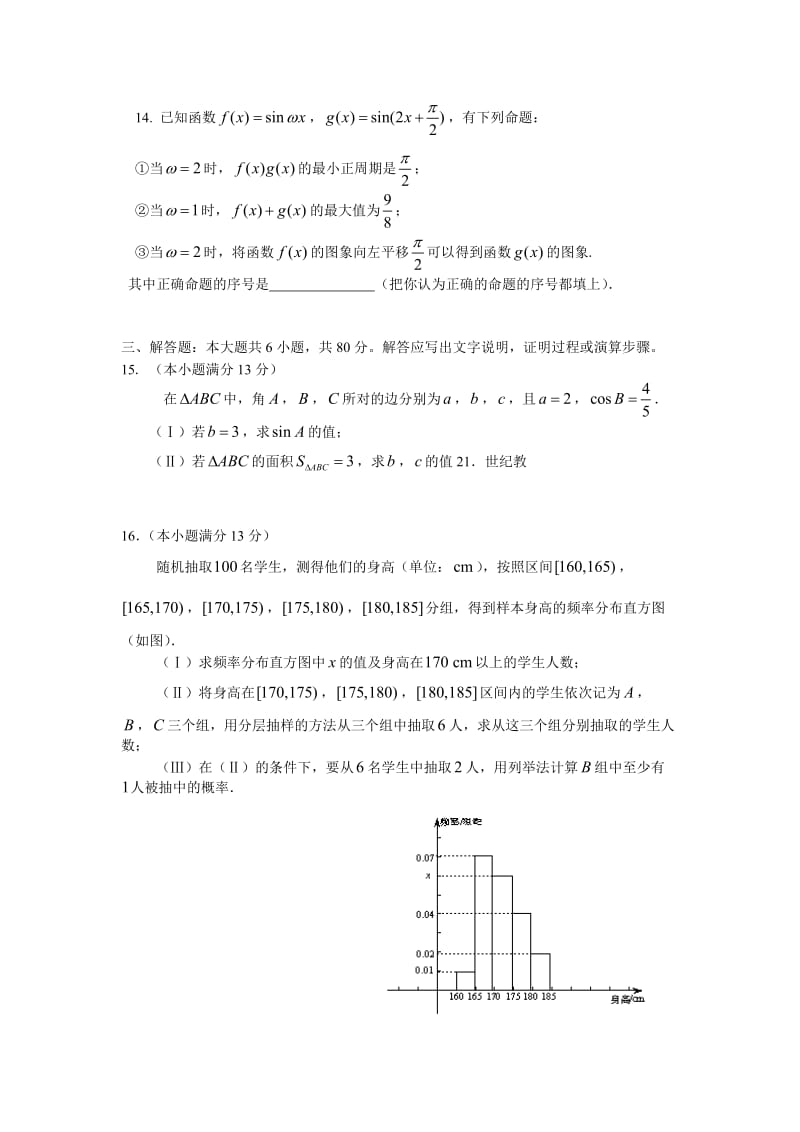 北京市东城区高三第二学期综合练习(二)数学文科.doc_第3页