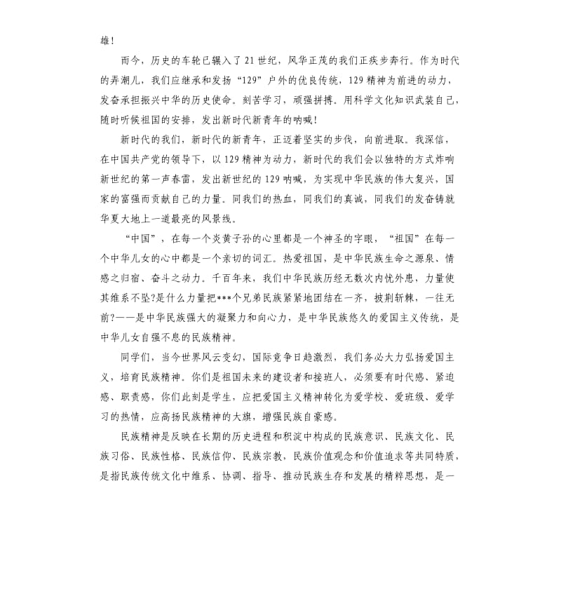 建国70周年作文大合辑.docx_第2页