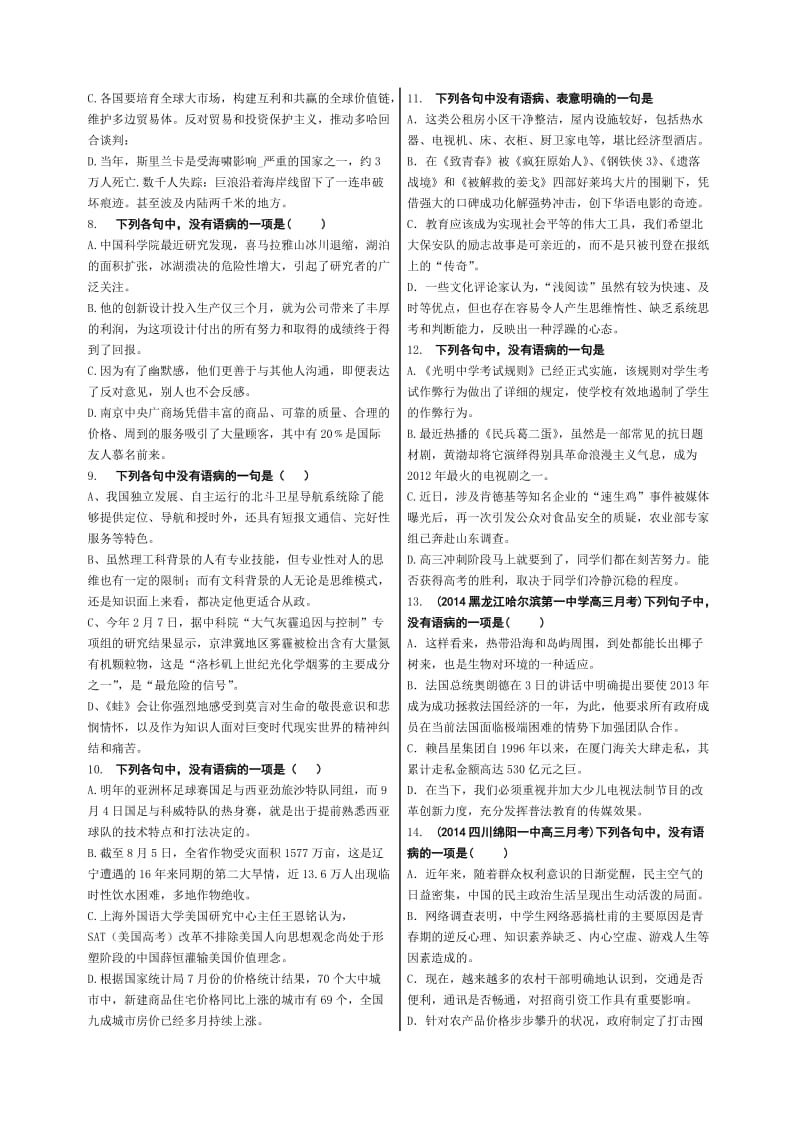 2015年高三语文病句训练测试(附详解).doc_第2页