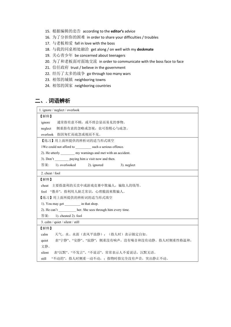 人教版高一英语必修一unit1全面复习.doc_第2页