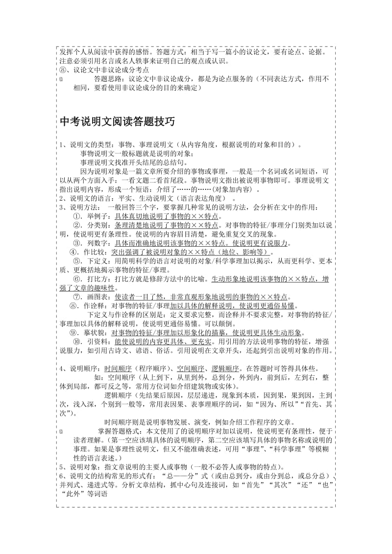 中考议论文i及说明文答题技巧.doc_第3页