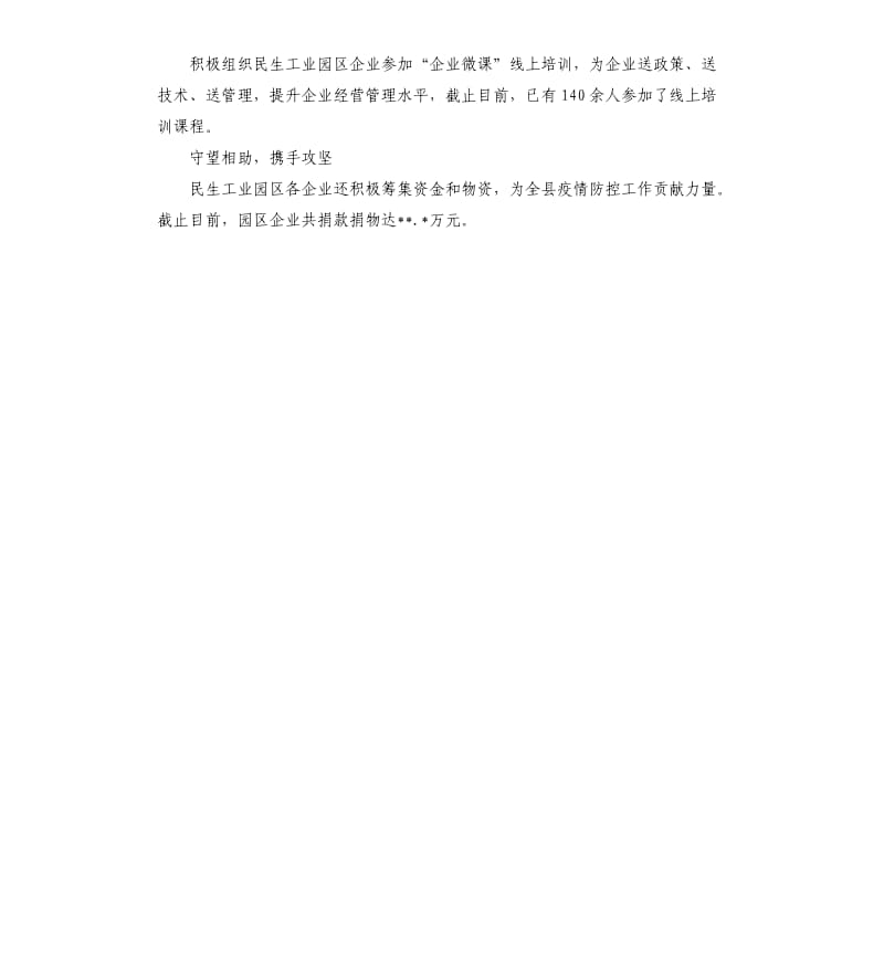 助企小组服务企业复工复产简报.docx_第2页