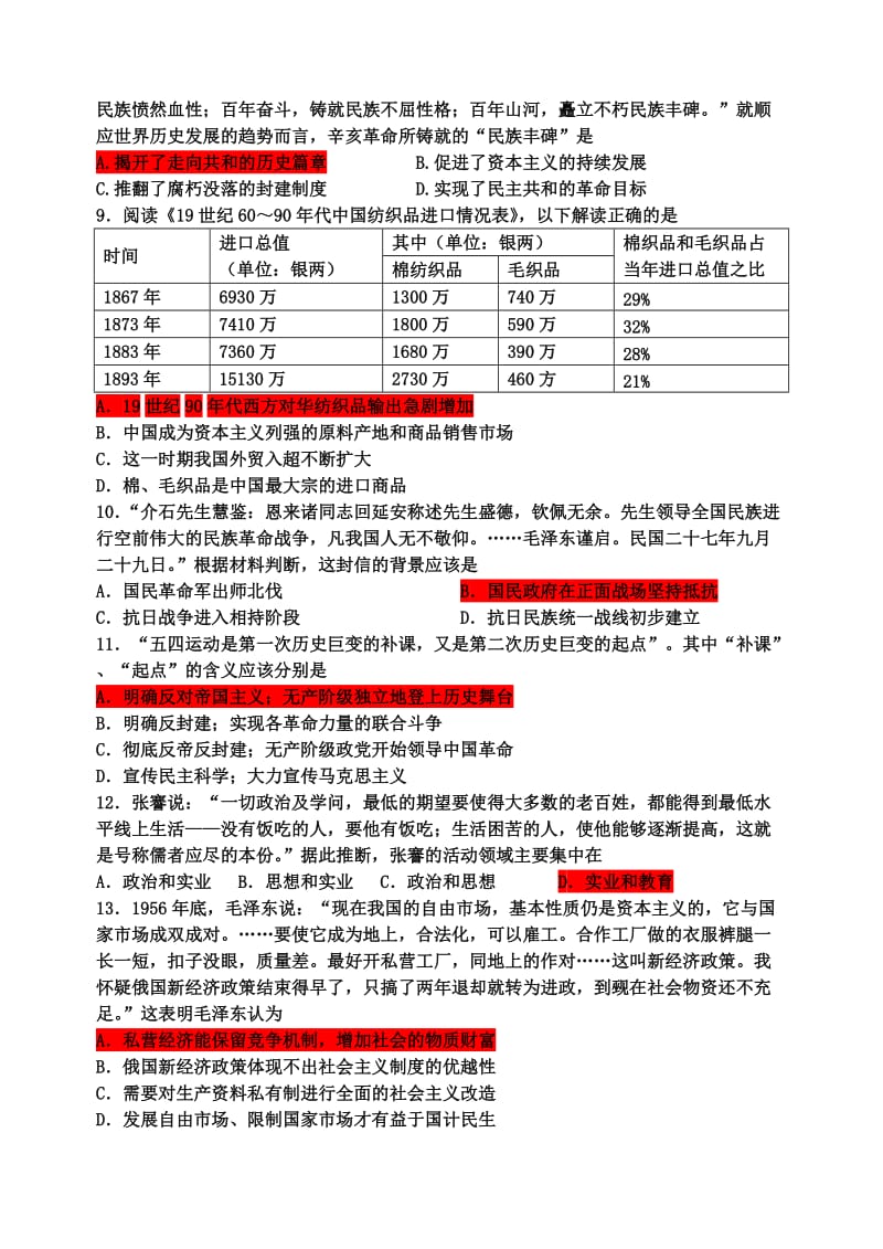 文科优班强化练习之高三历史.doc_第2页