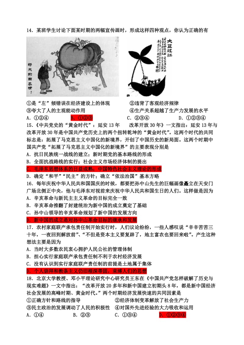 文科优班强化练习之高三历史.doc_第3页