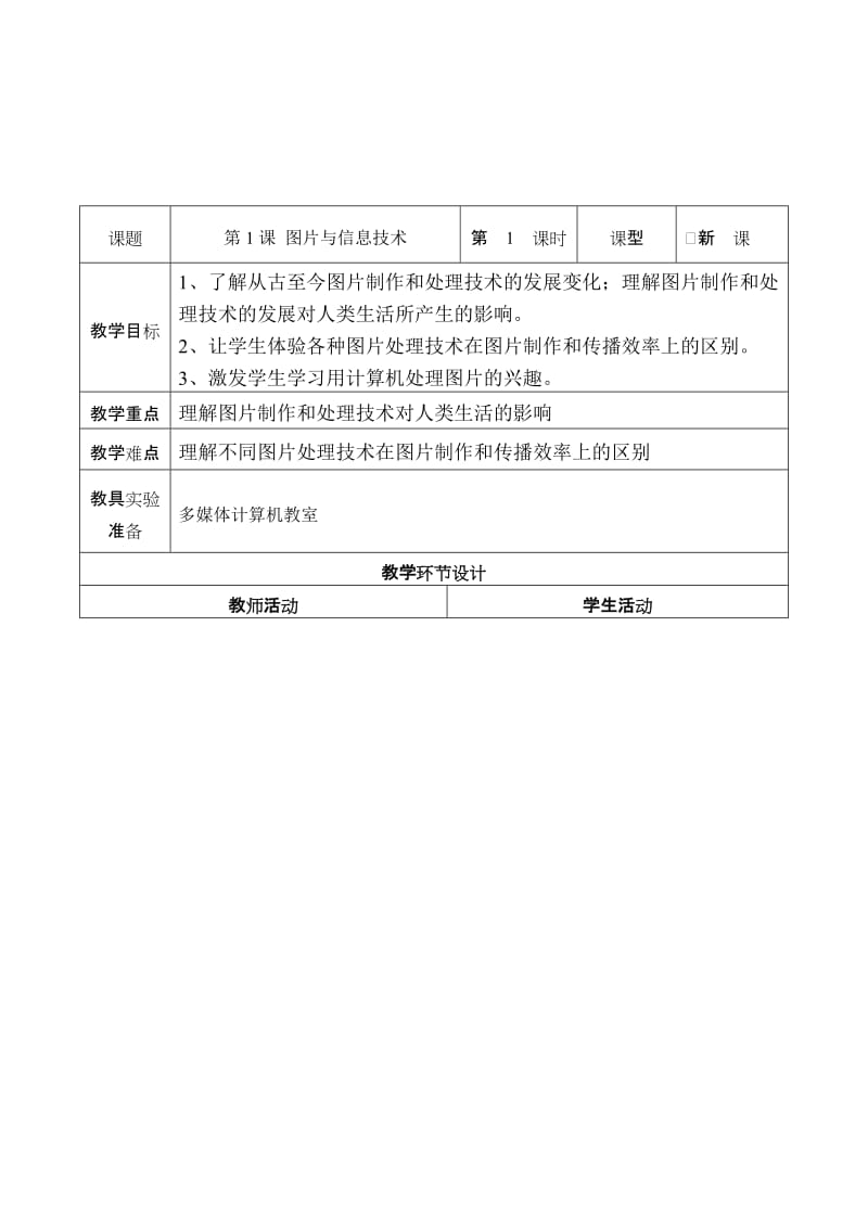 重大第七版五年级上册信息技术教案.doc_第3页