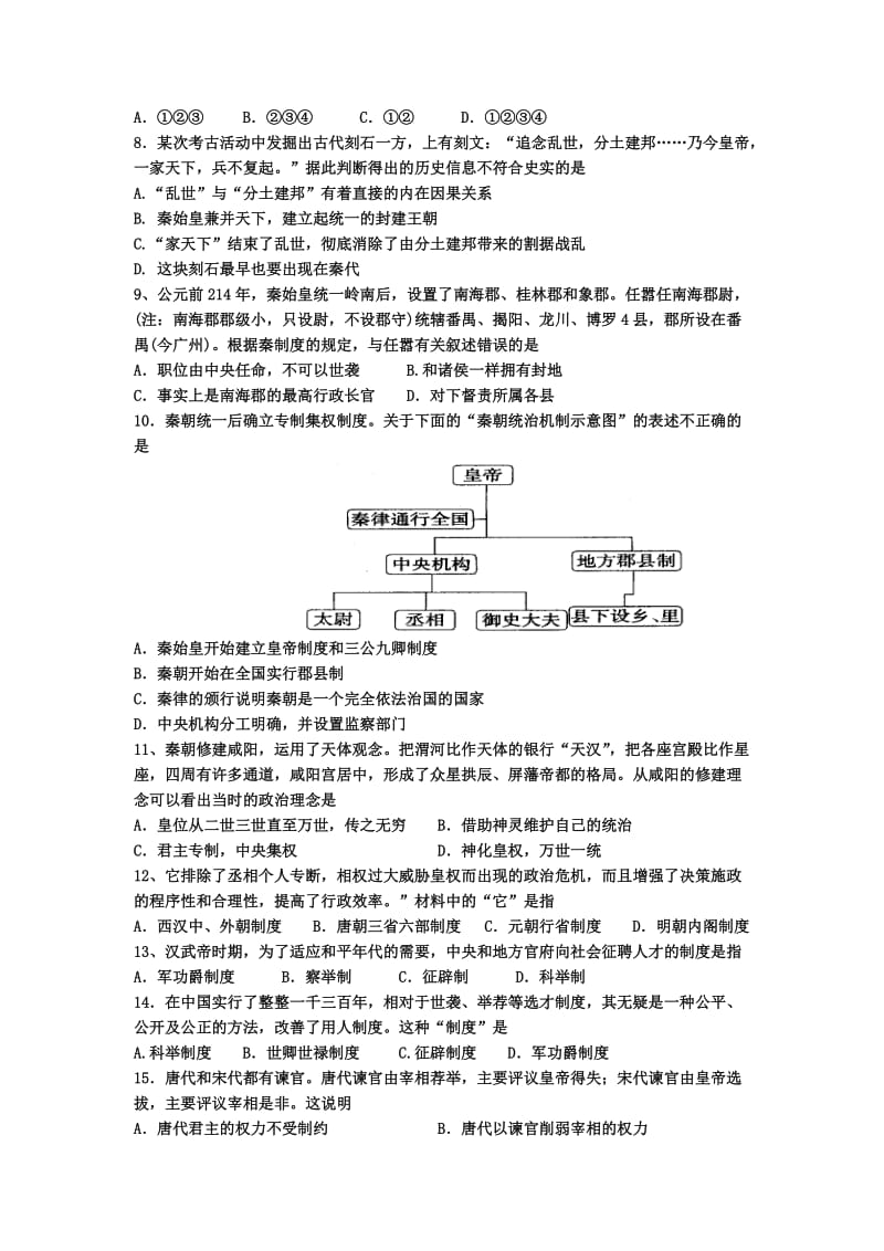 西樵高中11-12学年度第一学期高一年级历史科.doc_第2页