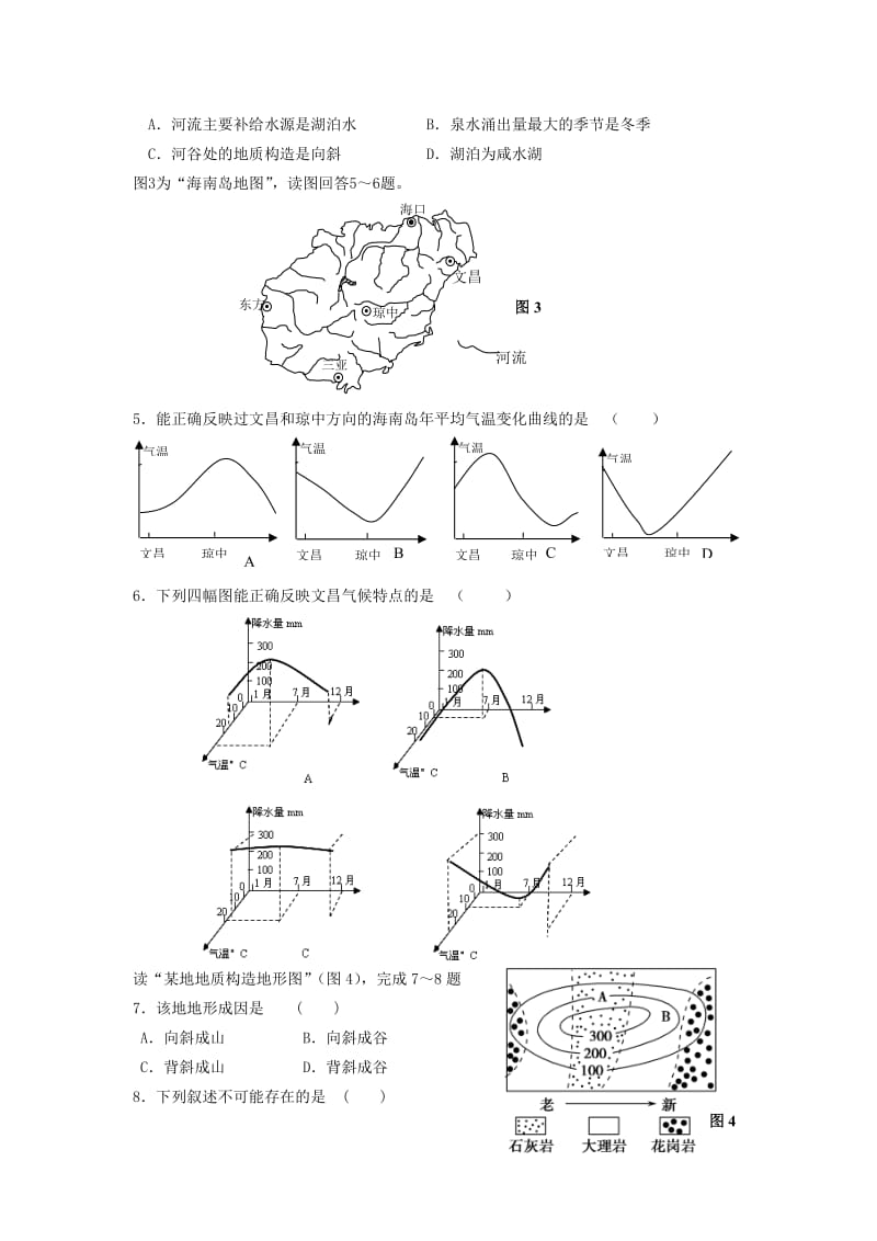 福建省泉州实验中学2013届高三文科综合能力测试周考(二).doc_第2页