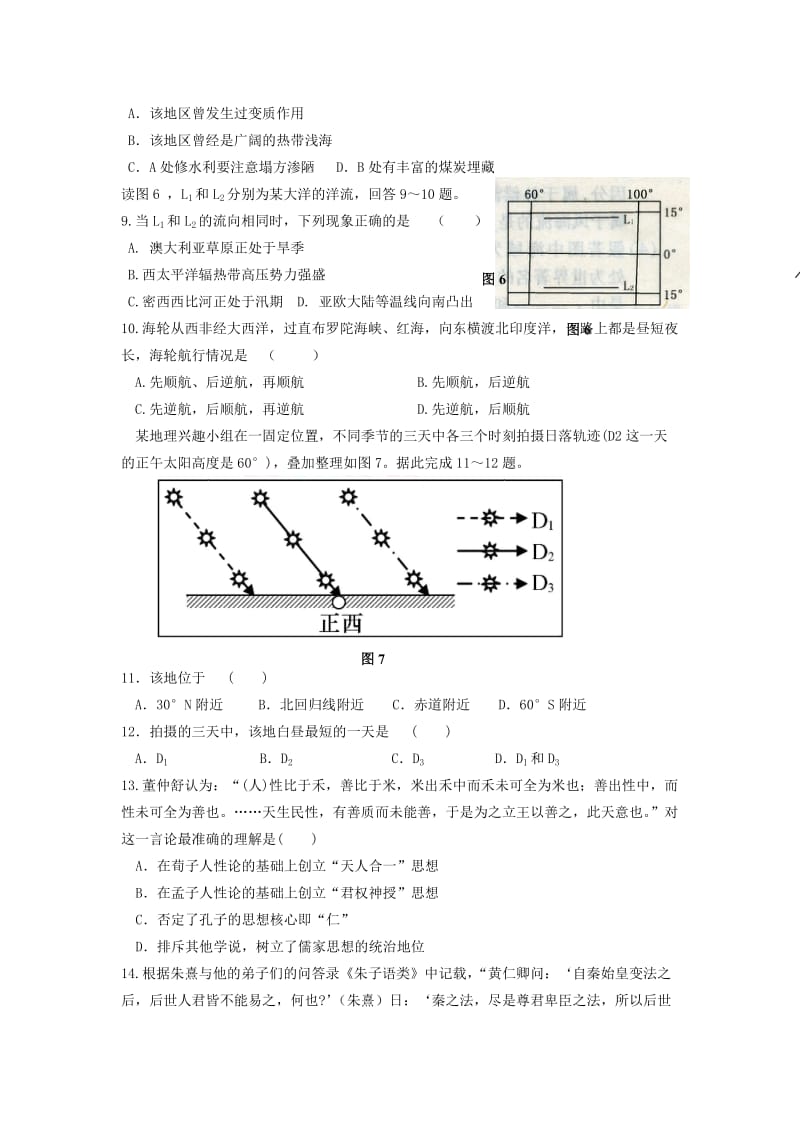 福建省泉州实验中学2013届高三文科综合能力测试周考(二).doc_第3页