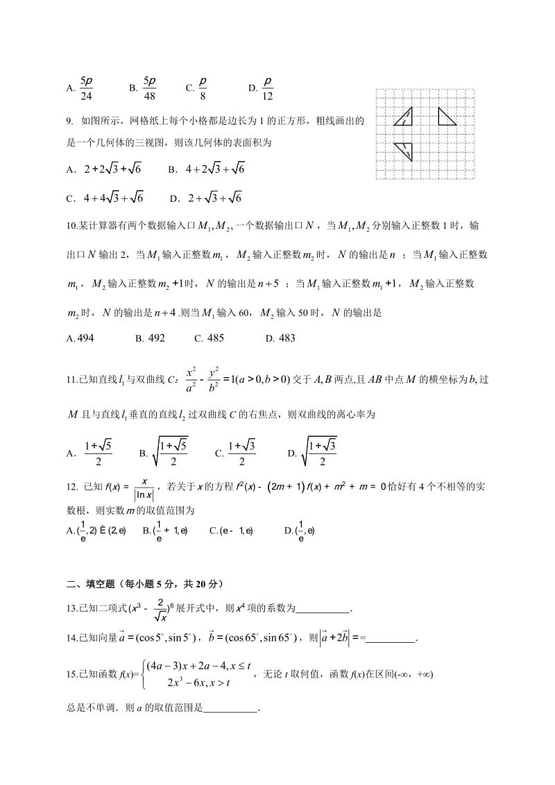 河北省石家庄市第二中学2017届高三下学期模拟联考(理数).doc_第2页