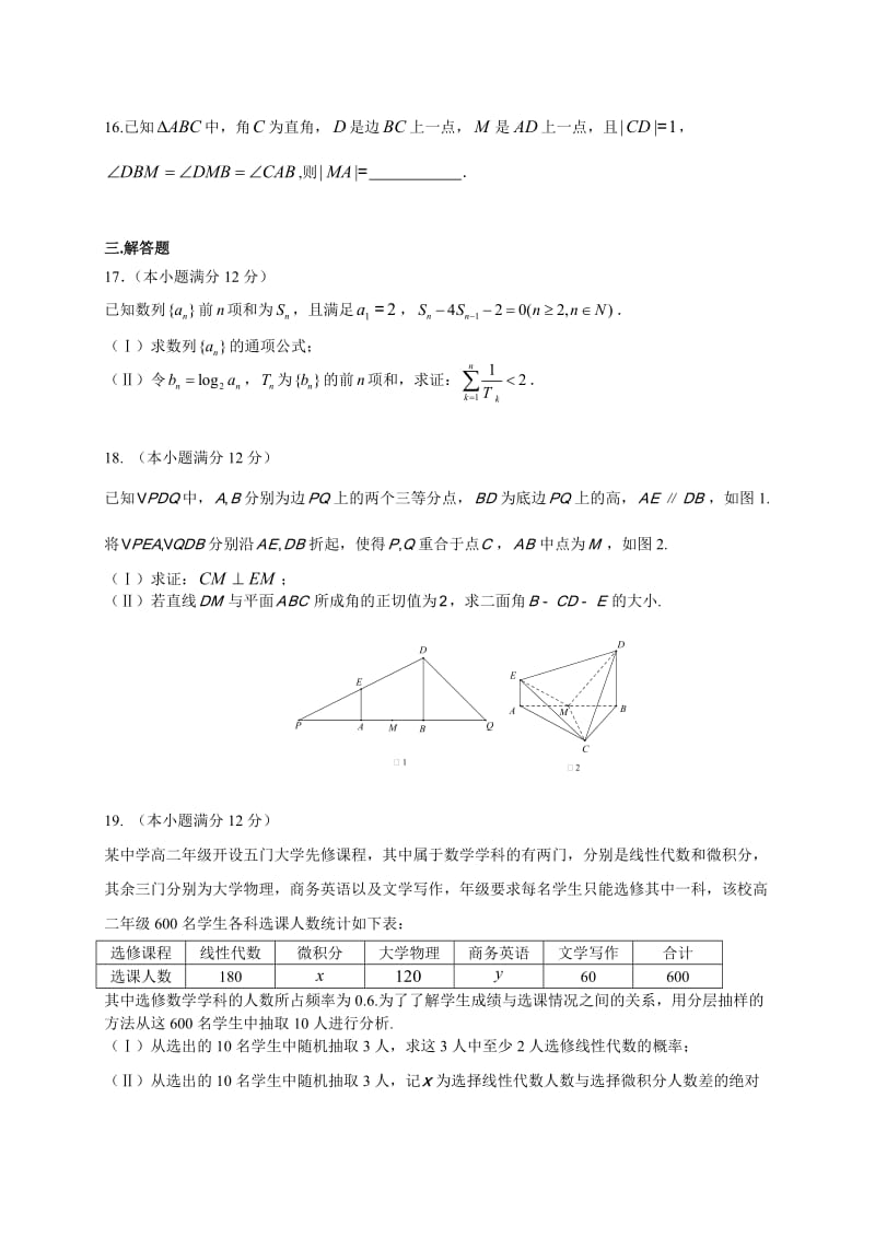 河北省石家庄市第二中学2017届高三下学期模拟联考(理数).doc_第3页