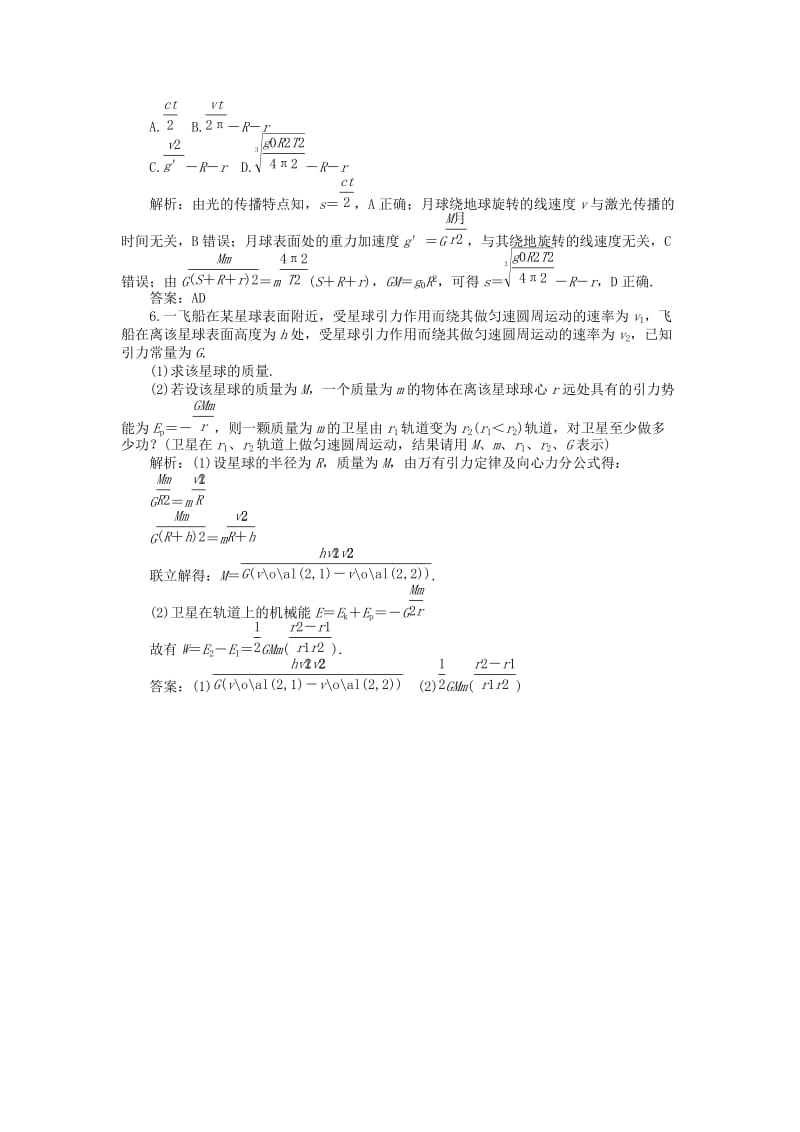 云南省2011届高三物理一轮复习试题：万有引力定律的应用.doc_第2页