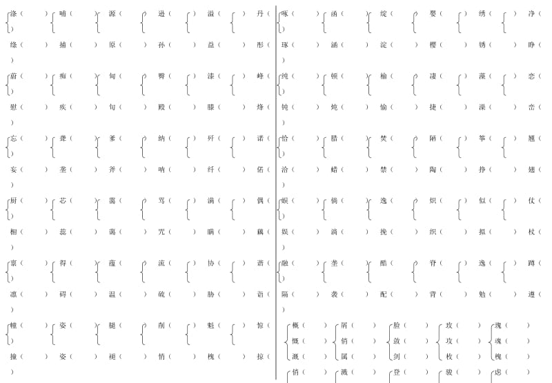 苏教版小学语文六年级下册字词归纳复习(辩字组词)2.doc_第1页