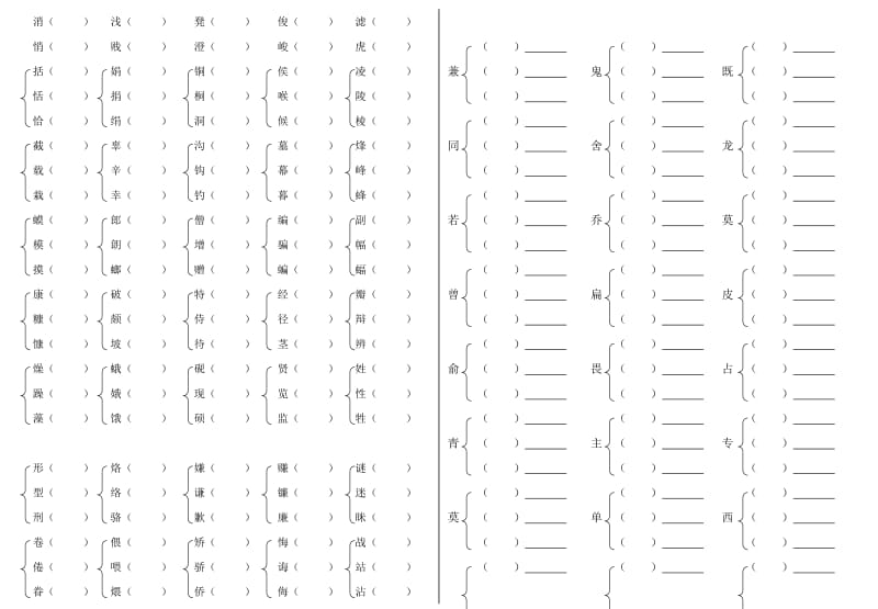 苏教版小学语文六年级下册字词归纳复习(辩字组词)2.doc_第2页