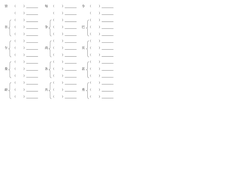 苏教版小学语文六年级下册字词归纳复习(辩字组词)2.doc_第3页