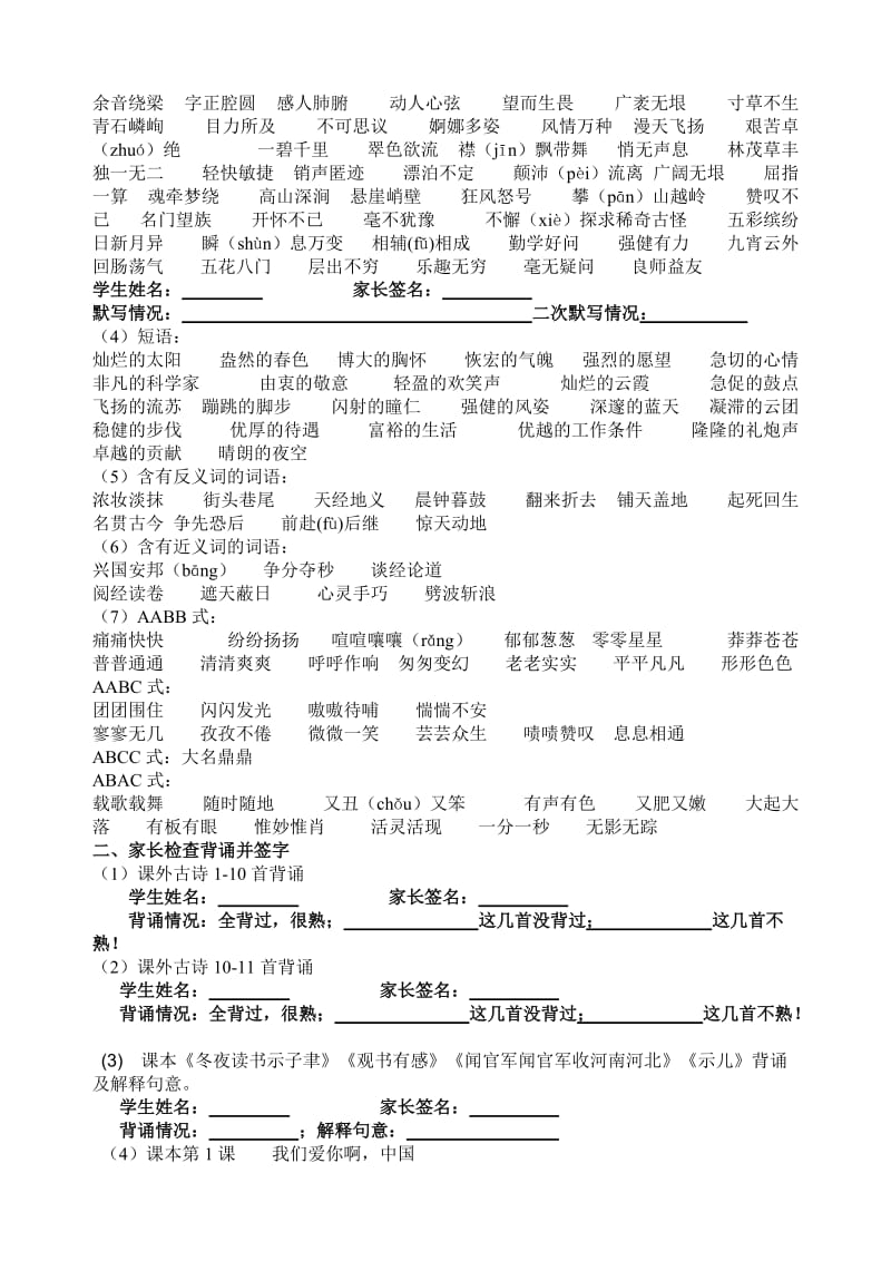 语文六年级上复习提纲.doc_第2页