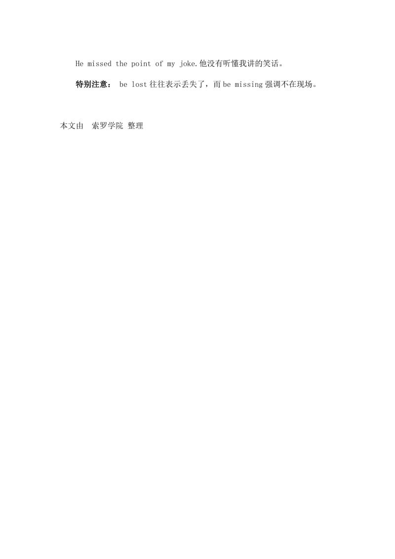 七年级下册英语语法《losemiss的用法区别》知识点整理.doc_第2页