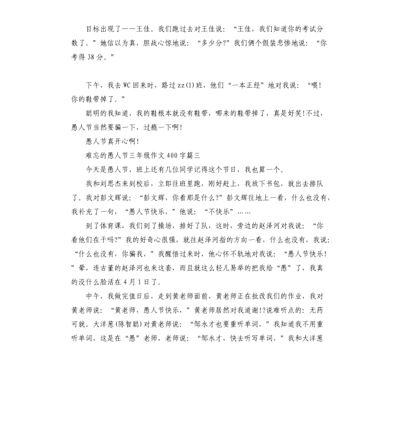 难忘的愚人节三年级作文5篇.docx_第2页