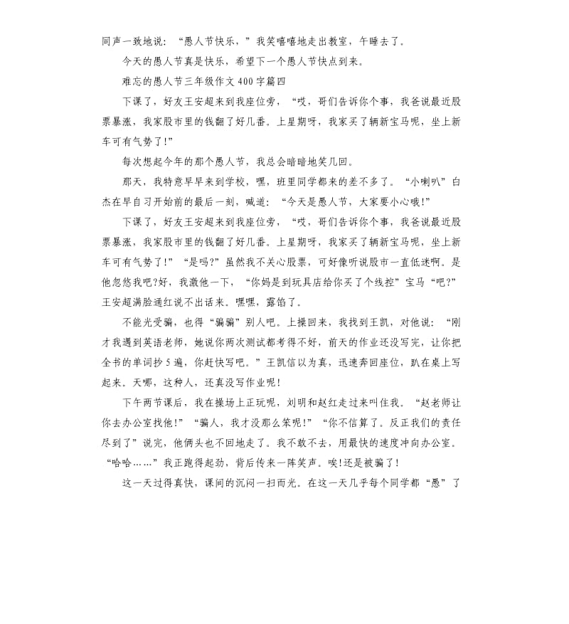 难忘的愚人节三年级作文5篇.docx_第3页