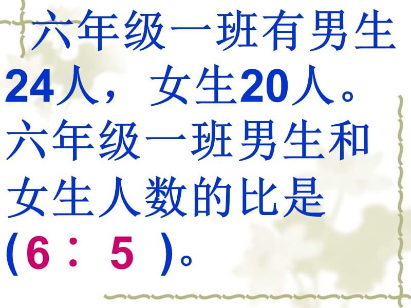 人教版六年级数学下册《总复习比和比例》课件PPT_第2页