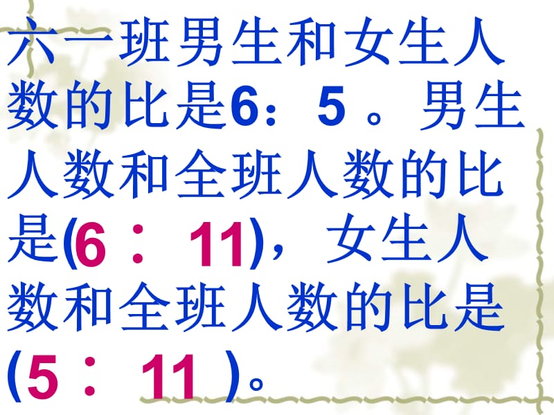 人教版六年级数学下册《总复习比和比例》课件PPT_第3页