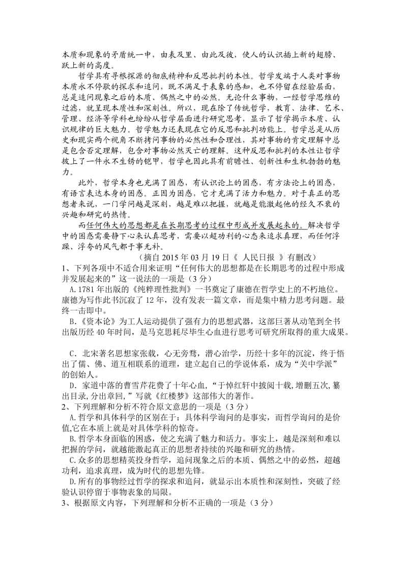 重庆一中高级高三上期考.doc_第2页