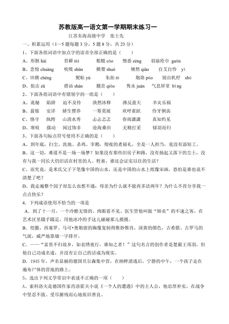 苏教版高一语文第一学期期末练习一.doc_第1页