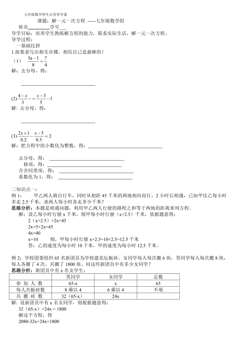 七年级数学解一元一次方程.doc_第1页