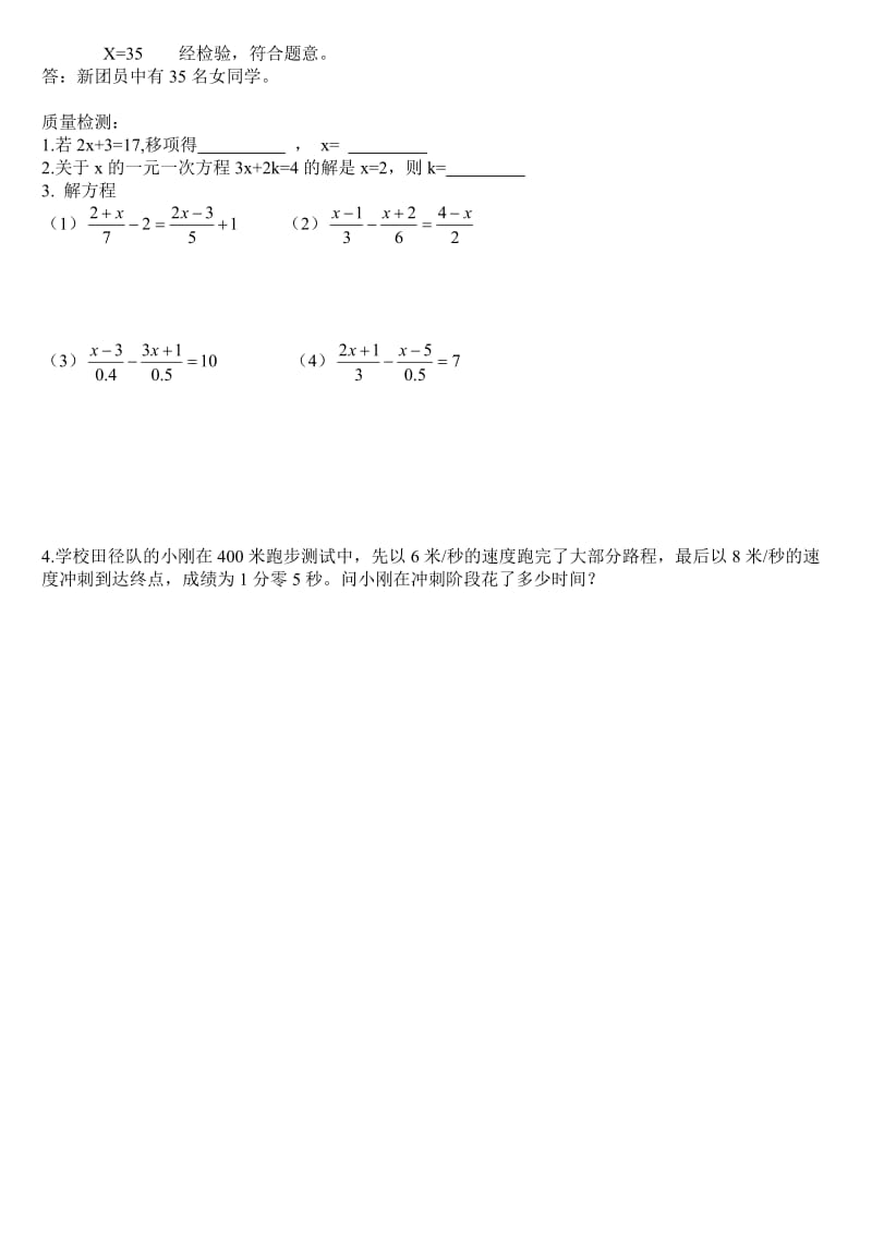 七年级数学解一元一次方程.doc_第2页