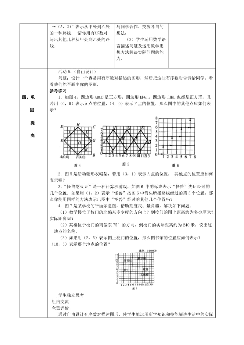 七年级数学下册第六章平面直角坐标系教案.doc_第3页