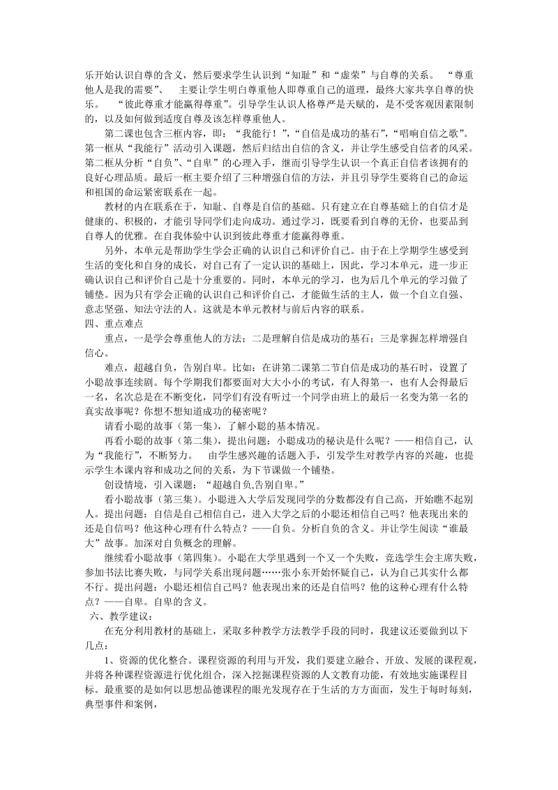 七年级思想品德第一单元说课.doc_第3页