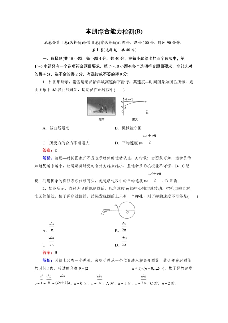 2014-2015学年高中物理(人教版)必修二练习.doc_第1页