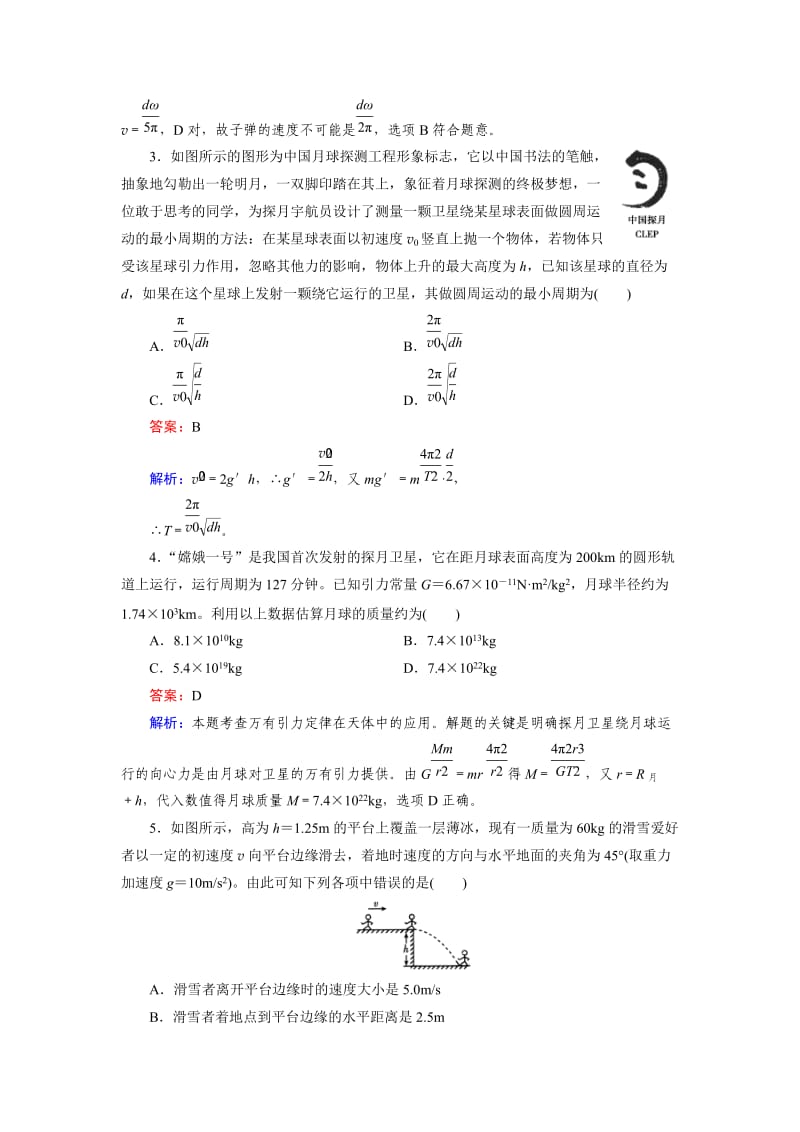 2014-2015学年高中物理(人教版)必修二练习.doc_第2页