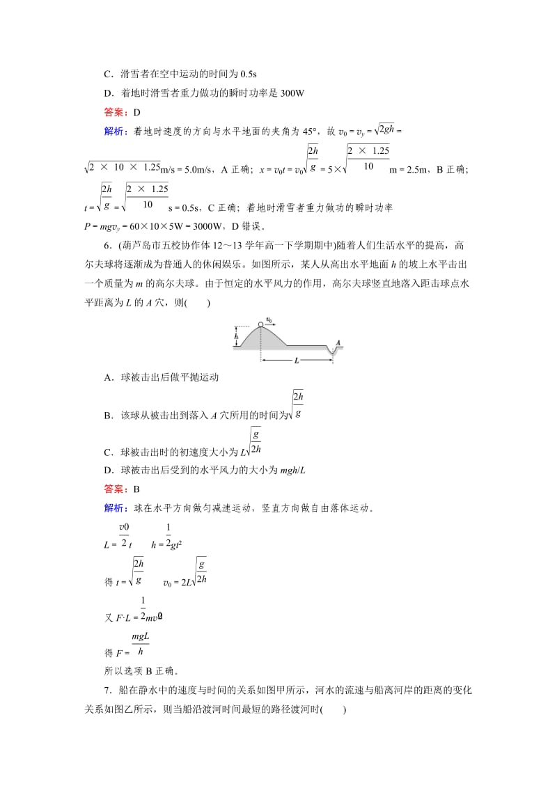 2014-2015学年高中物理(人教版)必修二练习.doc_第3页