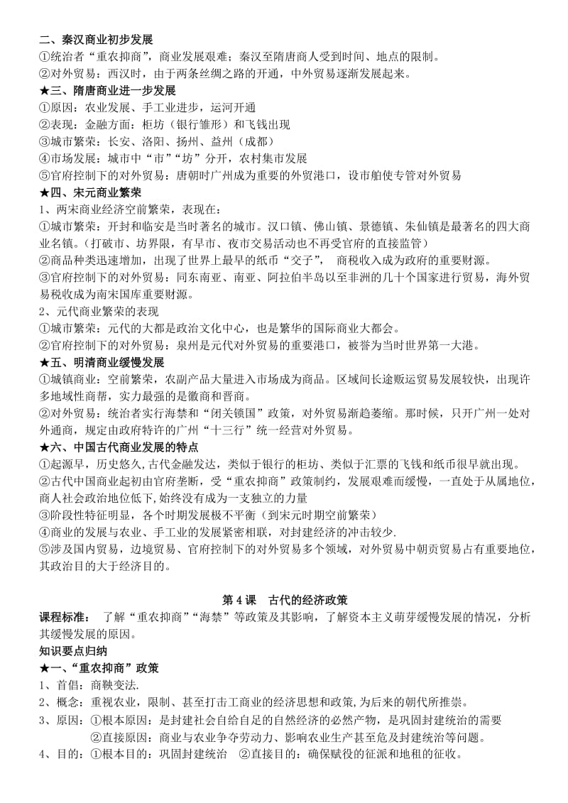 历史必修二高考复习资料-石河子第二中学廖子轩.doc_第3页