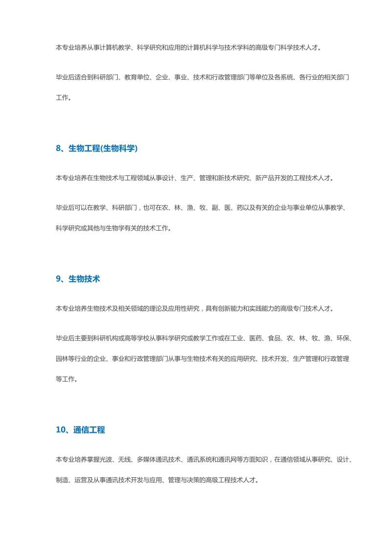 2015高考志愿填报指南：文理科热门专业汇总.doc_第3页